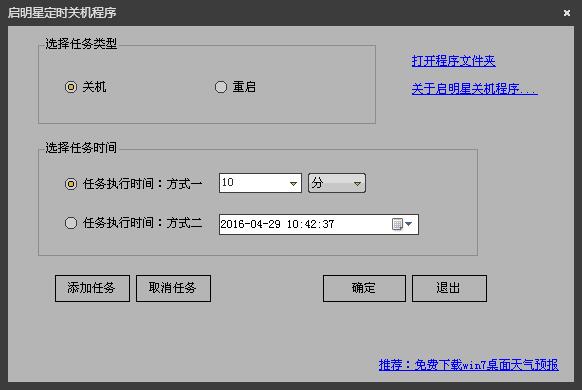 启明星定时关机小程序 V1.0 绿色版
