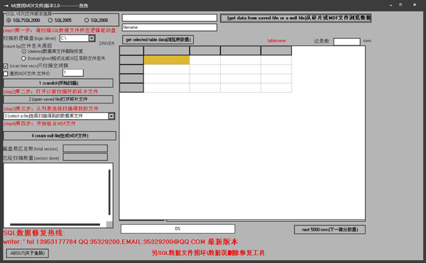 鱼鱼MDF文件修复工具 V1.0 绿色版