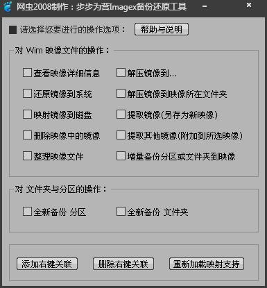 步步为营IMAGEX备份还原工具 V3.2 绿色版