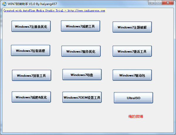 WIN7封装助手 V1.0 绿色版