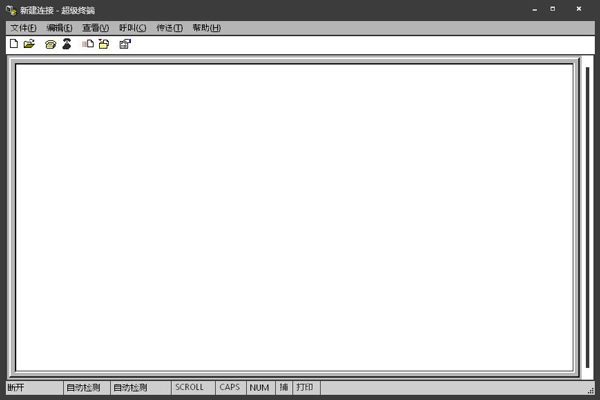 超级终端 V1.01 绿色版