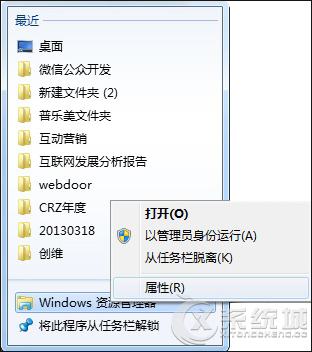 Win7修改任务栏“库”打开为“计算机”