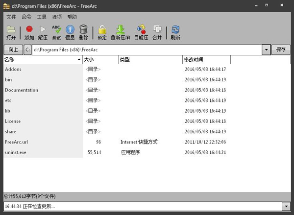 FreeArc(开源压缩解压软件) V0.67
