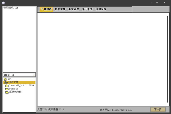 久爱TXT小说阅读器 V1.1 绿色版