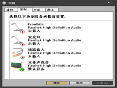 Win7笔记本如何设置外置麦克风？