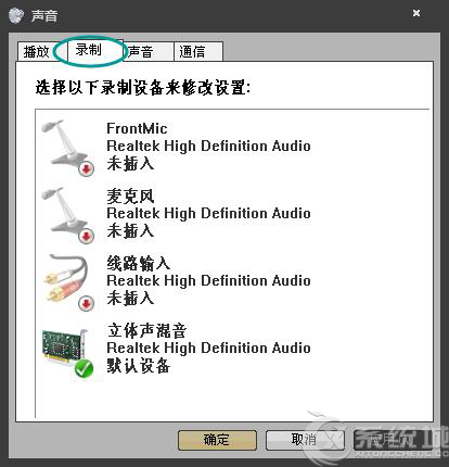 笔记本电脑怎么在Win7系统下设置外置麦克风？