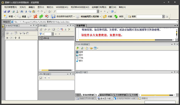 莫顿个人知识文件管理软件 V2.3.0