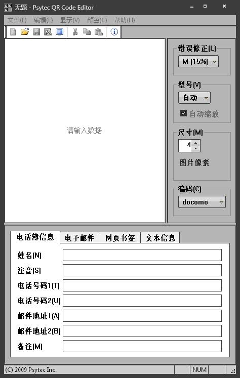 Psytec QR Code Editor(二维码制作软件) V2.4.3 绿色版