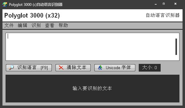 Polyglot 3000(语言识别器) V3.77