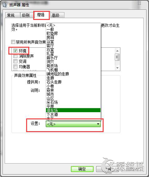 什么是环境音效？Win7设置环境音效的操作教程