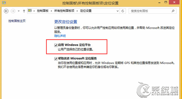 Win8如何操作GeoLocation地理定位功能？