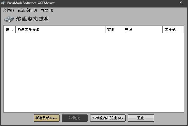 OSFMount(虚拟光驱) V1.5.1015