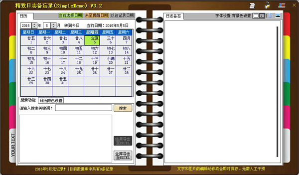 Simplememo(日志备忘录) V3.4.1.1 绿色版
