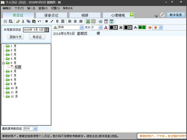 个人日记 V3.55.221 绿色版