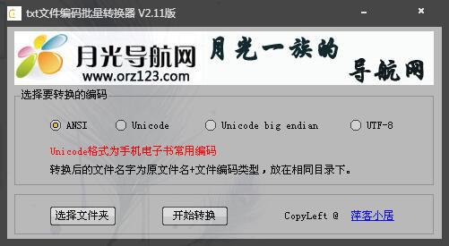 TXT文件编码批量转换器 V2.11 绿色版