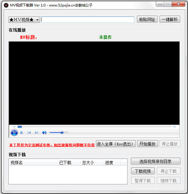 醉城公子MV视频下载器 V1.0 绿色版