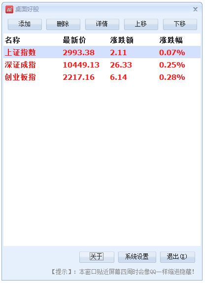 桌面好股 V1.0 绿色版