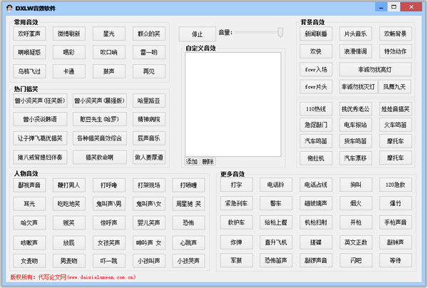 DXLW音效软件 V1.0 绿色版