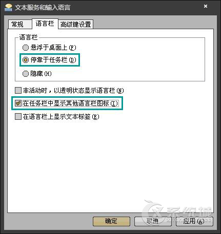 Win7系统看不见输入法图标了怎么找回？