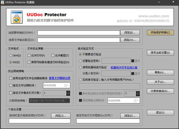 UUDoc Protector(优道文档保护软件) V2.5