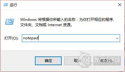 Win7系统怎么在运行命令中快速新建记事本？