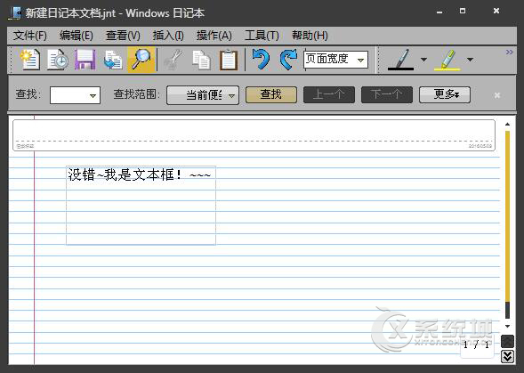 Win7自带日记本文档是怎么用的？