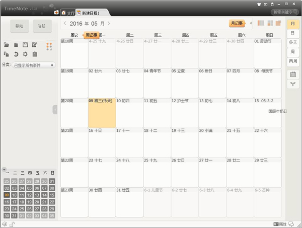 TimeNote(时光笔记) V2.37