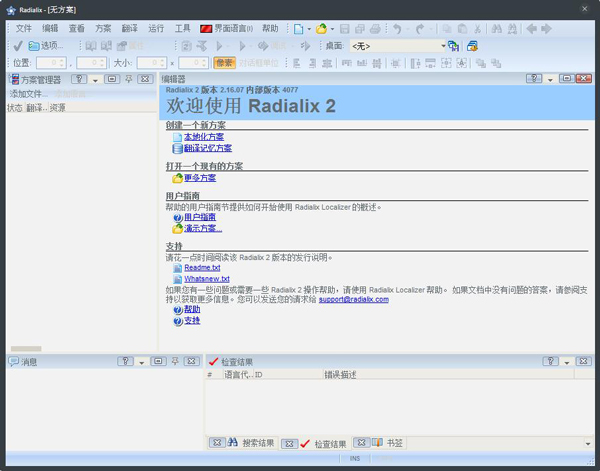 Radialix(软件汉化工具) V2.16.7