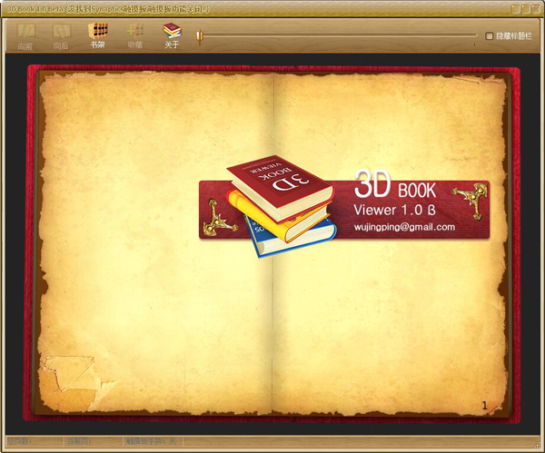 3DBook(文本阅读器) V1.0 绿色版