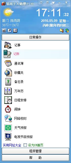 EasyPIM(易用个人助理) V2.3.0.0