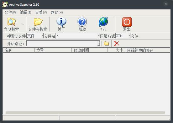 Archive Searcher(压缩包内容搜索工具) V2.1 绿色版