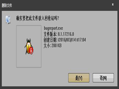 Win8.1删除文件时提示Bugreport.exe应用程序错误的解决方案