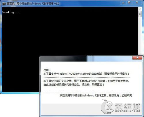 Win7旗舰版激活工具怎么用？Win7使用旗舰版激活工具的方法