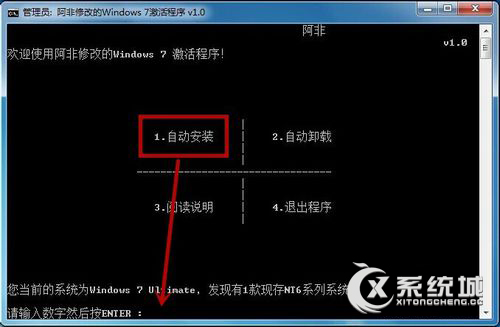 Win7旗舰版激活工具怎么用？Win7使用旗舰版激活工具的方法