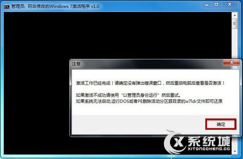 Win7旗舰版激活工具怎么用？Win7使用旗舰版激活工具的方法