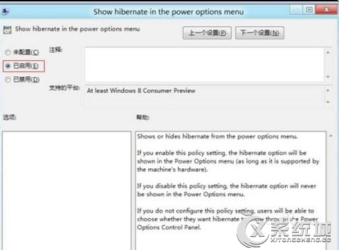 Win8休眠选项消失了怎么找回？