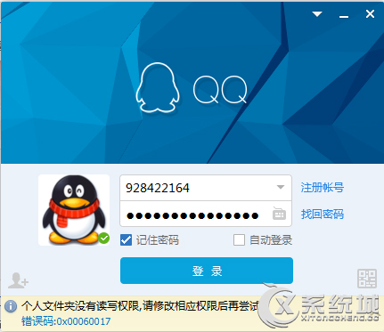 升级Win10后QQ登录失败报错0x00060017怎么解决？