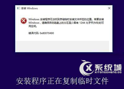 Win10安装失败报错0x80070490的处理措施