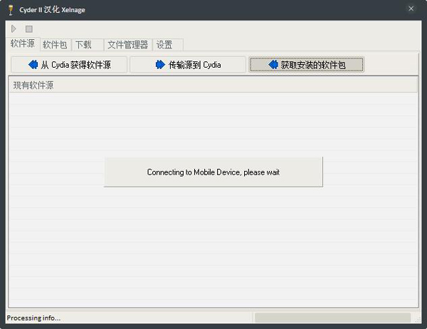 Cyder(更新Cydia源) V2.0 绿色版