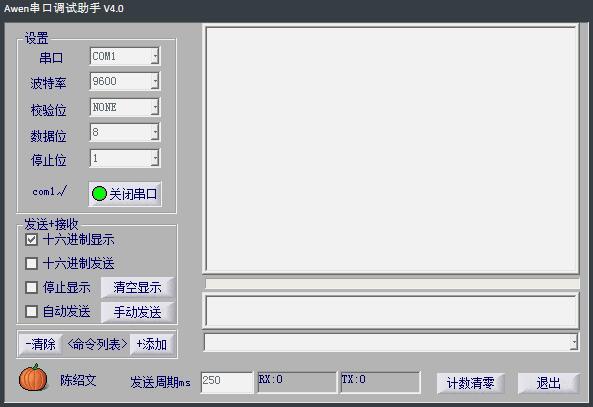 Awen串口调试助手 V4.0 绿色版