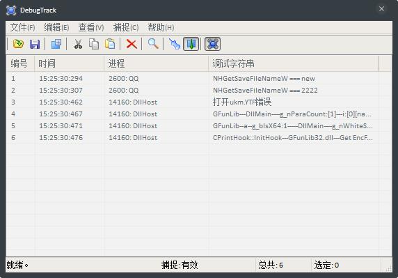 DebugTrack(调试信息追踪工具) V2.4.530.1830 绿色版