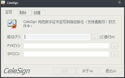 CeleSign(数字签名管理) V1.2.56.490 绿色版