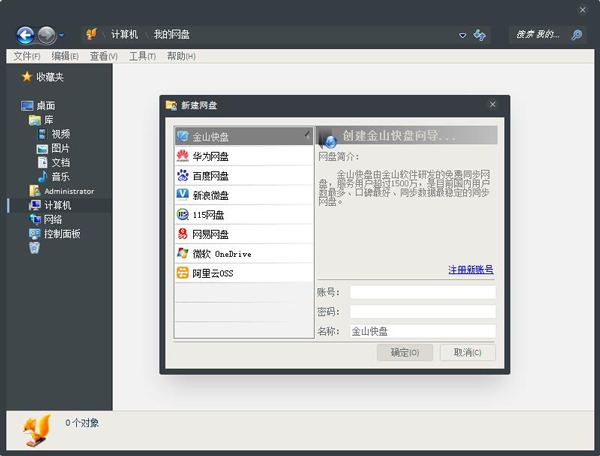 AsLocal(网盘本地管理) V1.35.610 (64位)