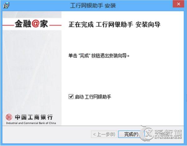 Win8.1工行网银助手无法安装的应对措施