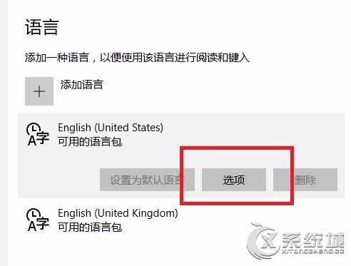 如何将Win10中文版系统改为英文版？