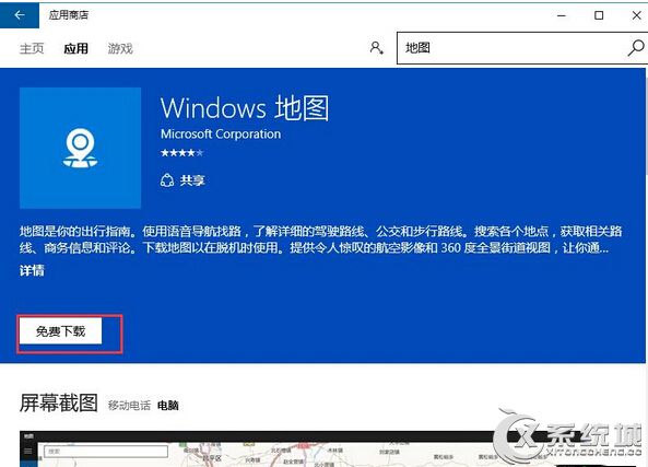 Win10地图应用打不开怎么办？Win10地图应用闪退的修复方法