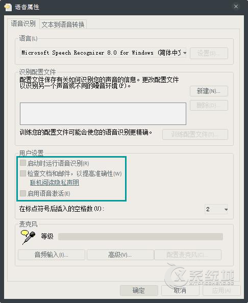 Win7关闭语音识别在哪设置？