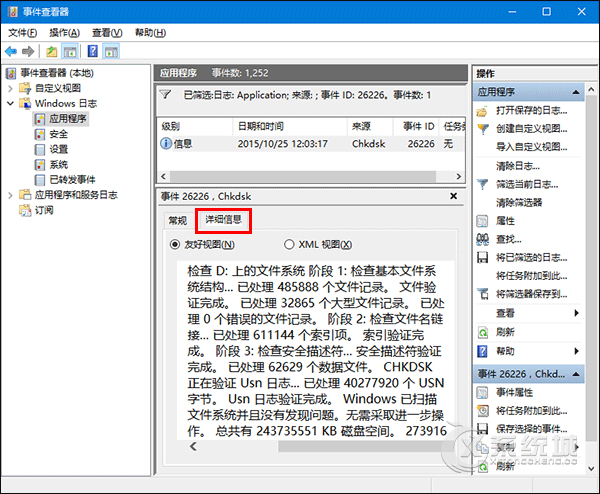 如何查看Win8.1磁盘检查详细日志？