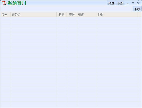 海纳百川 V1.0 绿色版