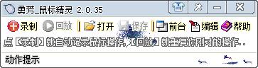 鼠标精灵 V2.0.35 绿色版